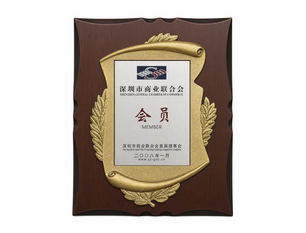 深圳市商业联合会会员