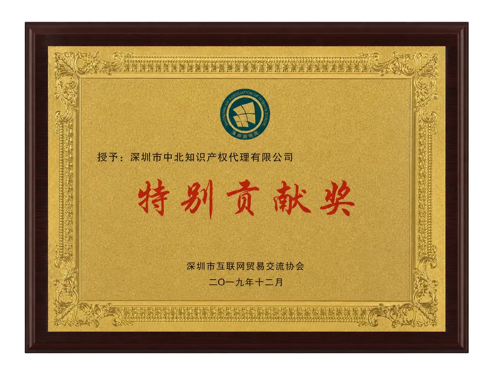 网贸会特别贡献奖