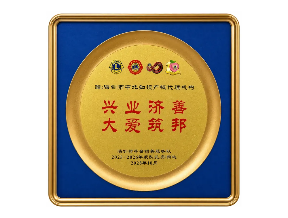 公益服务荣誉