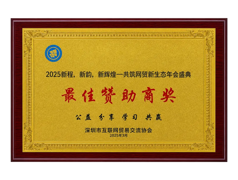 网贸会最佳赞助商奖