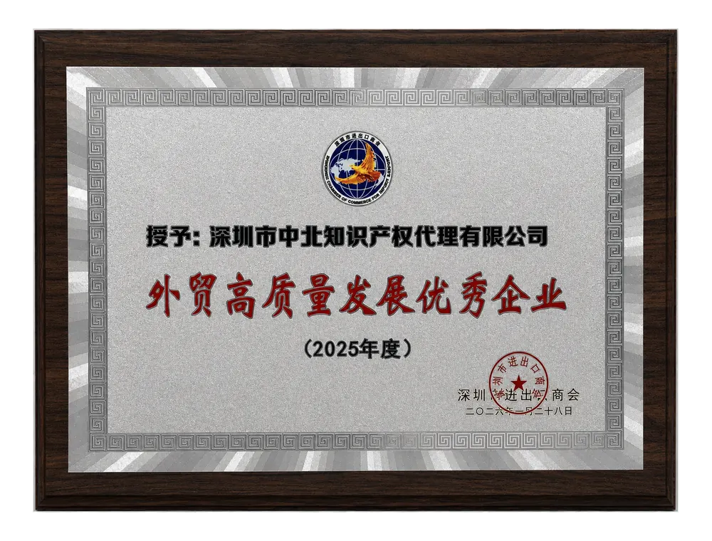 外贸高质量发展优秀企业