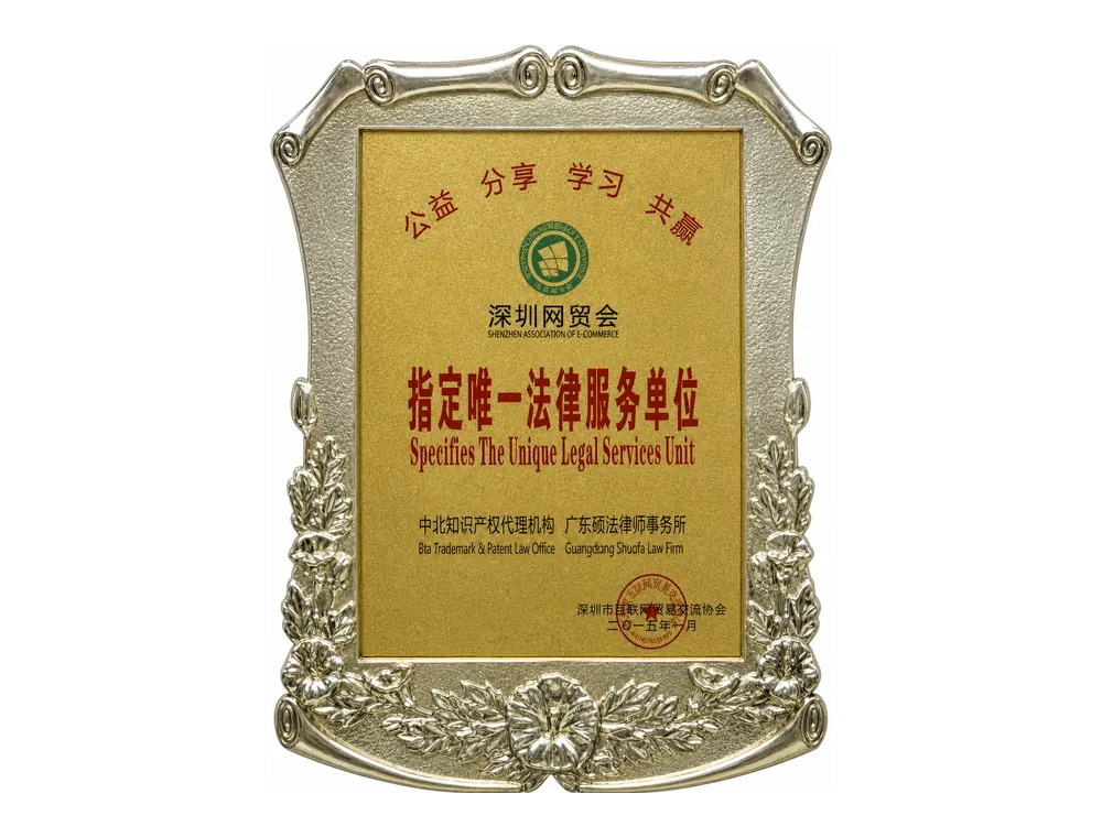 深圳网贸会指定唯一法律服务单位